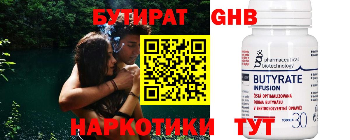 Чита  Бутират 99%  Вход с VPN 