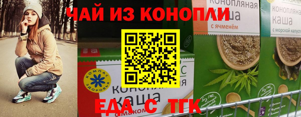 Еда ТГК конопля  Вход с VPN  Чита 