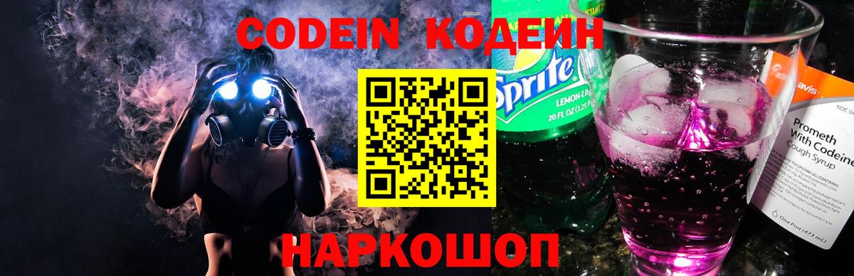 Кодеин напиток Lean (лин)  Кодеин Purple Drank  Чита  Вход с VPN 
