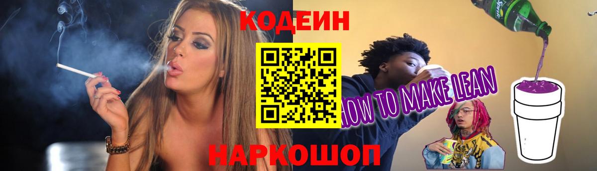 Кодеиновый сироп Lean напиток Lean (лин) Чита