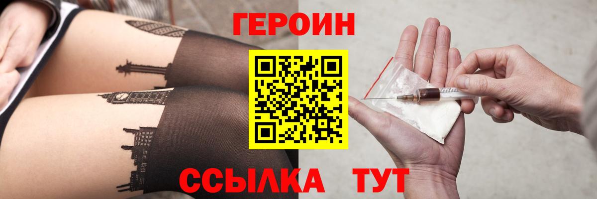 Героин  Вход с VPN  Чита  Героин белый 