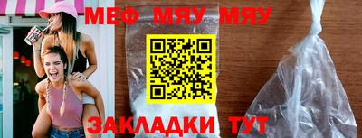 мяу мяу мука Мариинск